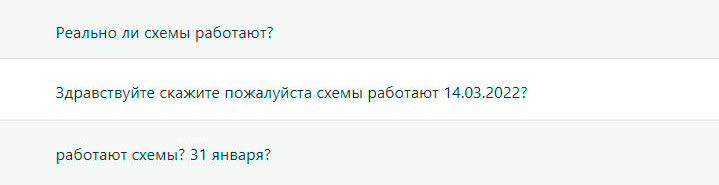 работают ли схемы